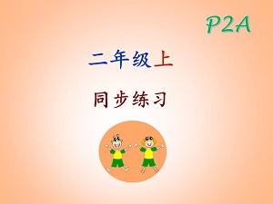 sg Chinese Primary 2A 二年级上