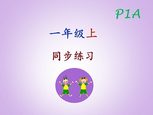 sg Chinese Primary 1A 一年级上