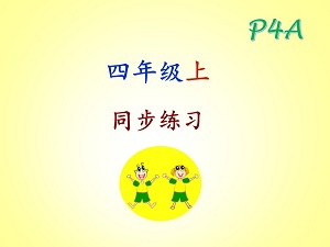 sg Chinese Primary 4A 四年级上
