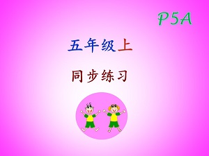 sg Chinese Primary 5A 五年级上